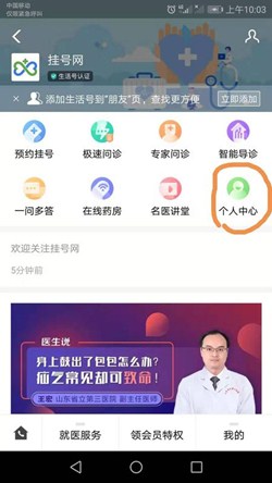 支付寶怎么幫家人掛號